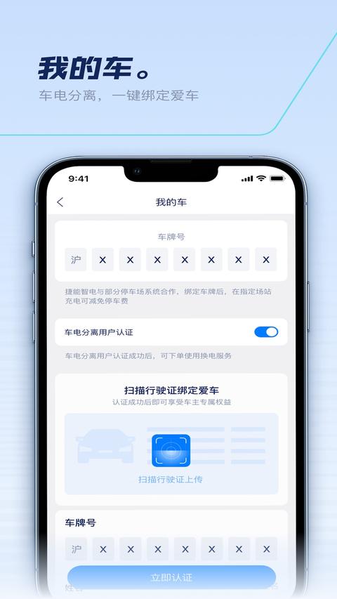 捷能智电app官方版下载 v2.7.0 安卓版 2