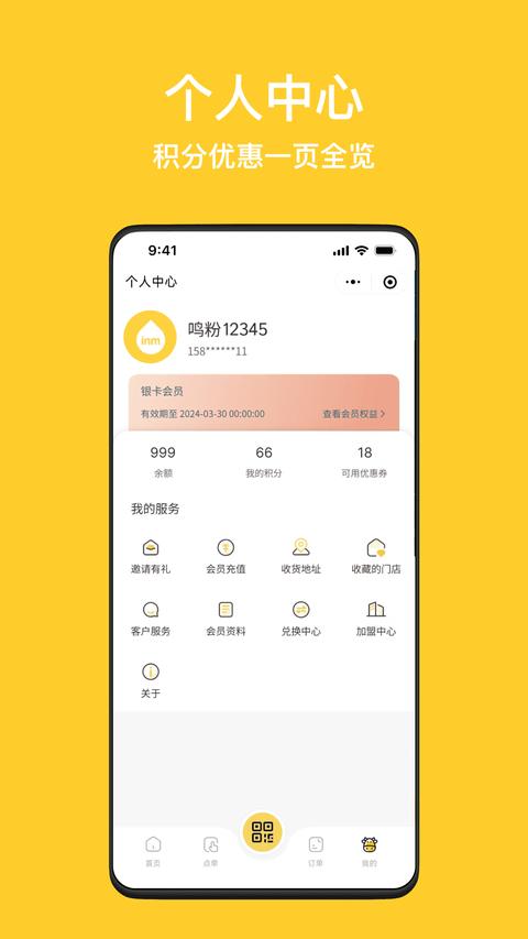 一鸣真鲜奶吧app手机版下载 v3.5.6 安卓版2