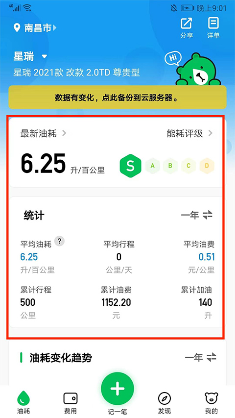 小熊油耗记录油耗教程