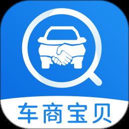 车商宝贝app免费版