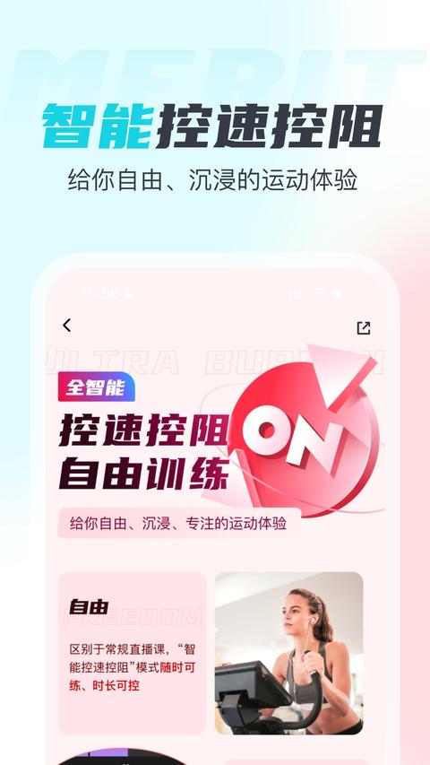 MERIT超燃脂app手机版下载 v4.4.0.0 安卓版2