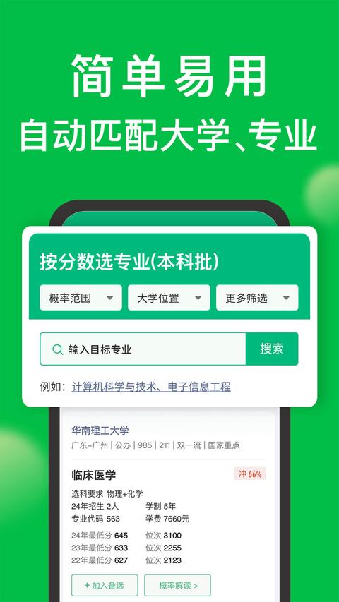 圆梦志愿app最新版下载 v7.0.5 安卓版 0