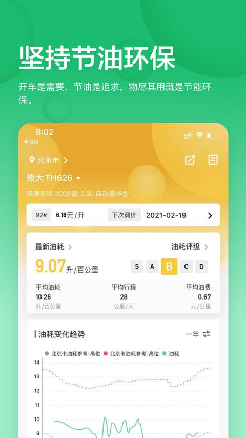 小熊油耗app下载 v3.7.3 安卓版 2