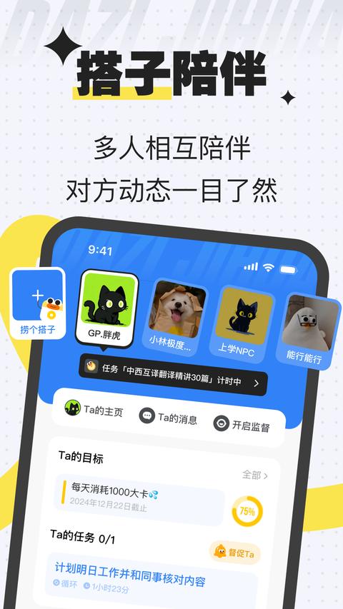 搭子计划app手机版下载 v1.3.0 安卓版 1