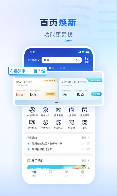 南网在线app官方版下载 v4.3.112 安卓版 0