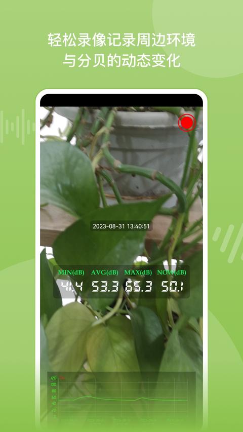 噪音分贝仪app免费版下载 v2.5.1 安卓版0