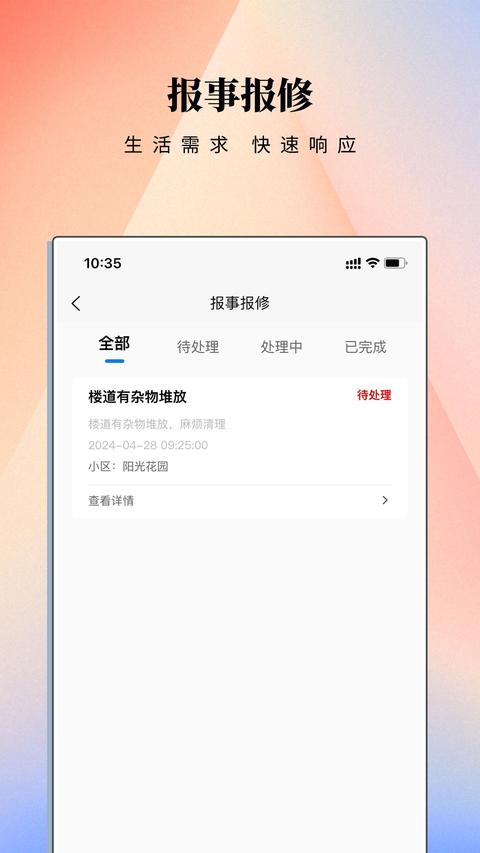 云门禁APP app官方版下载 v2.1.0 安卓版1