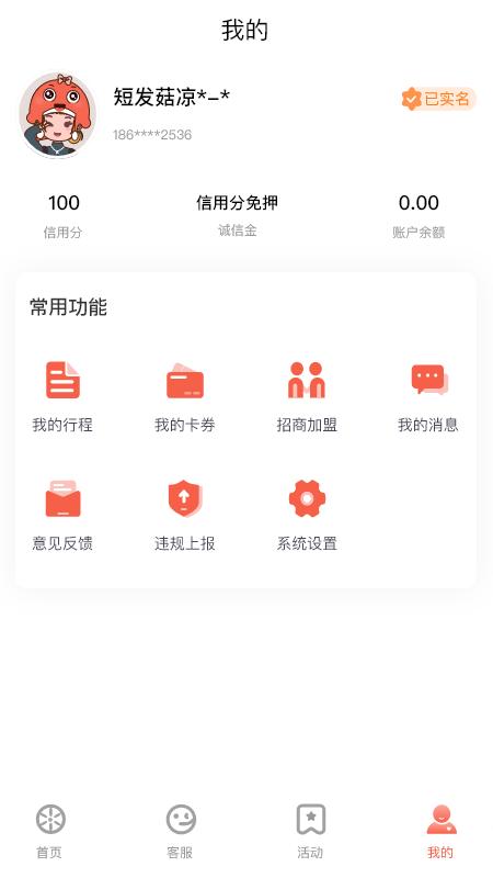 小鱼出行app免费版下载 v4.6.1 安卓版 0