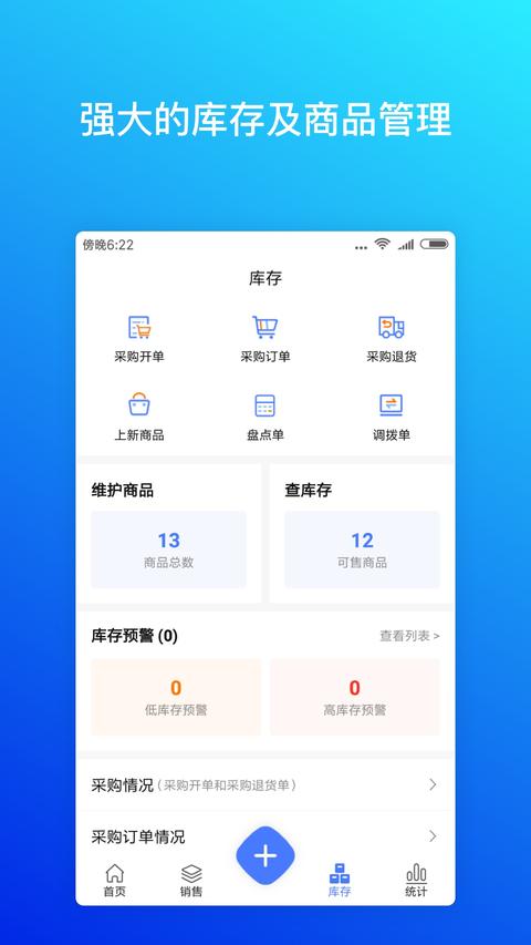 柠檬云进销存app官方版下载 v4.0.10 安卓版 1