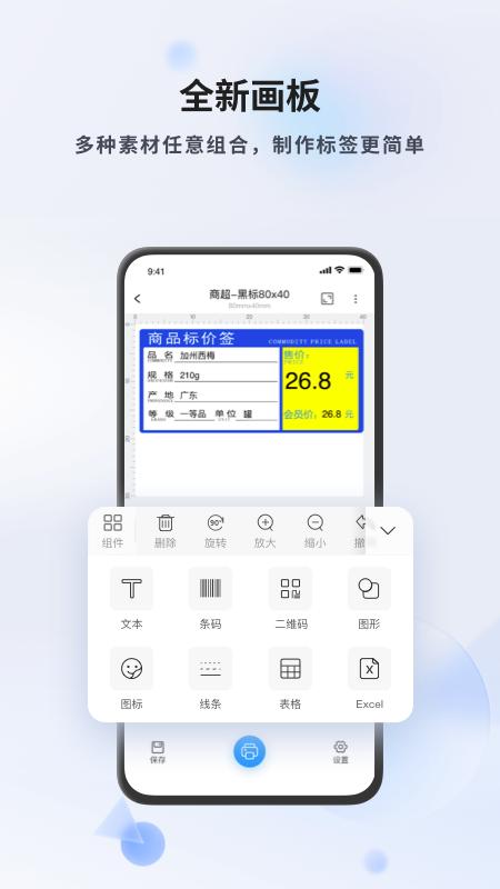 DLabel app官方版下载 v3.12.221 安卓版 1