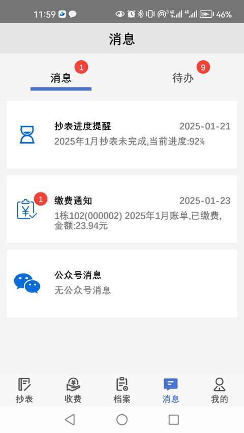 老表抄表app官方版下载 v1.4.6 安卓版 2