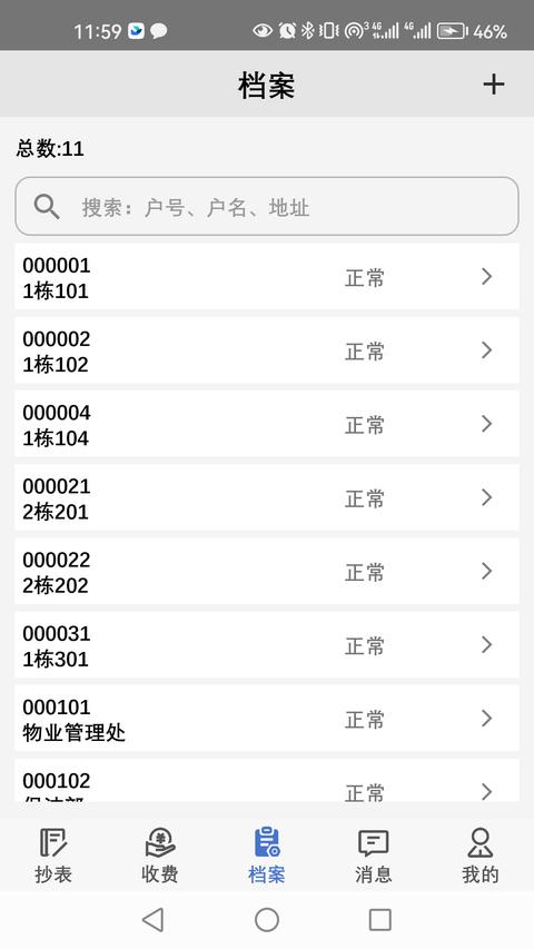 老表抄表app官方版下载 v1.4.6 安卓版 1