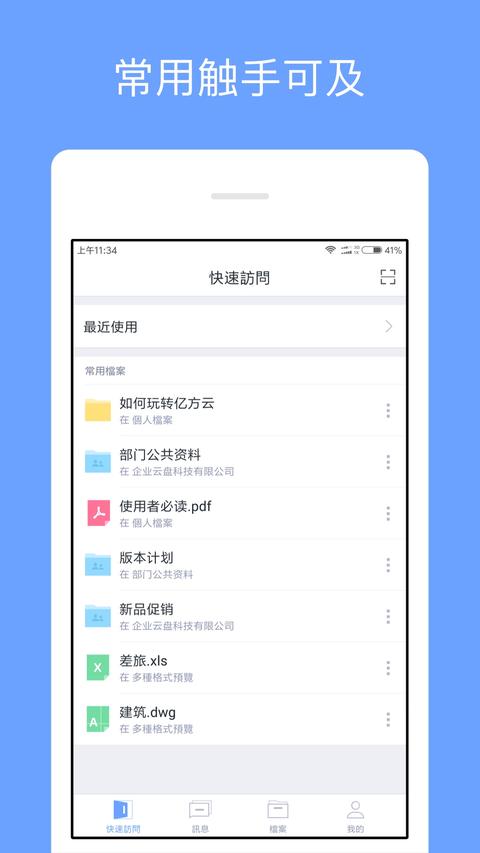 亿方云app最新版下载 v4.4.3 安卓版 1