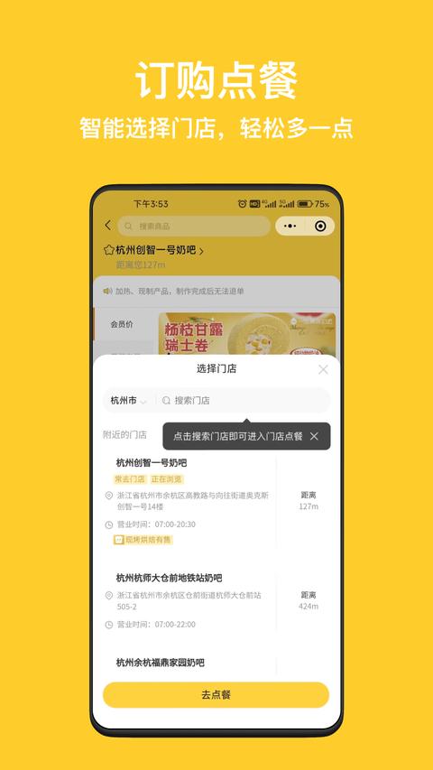 一鸣真鲜奶吧app手机版下载 v3.5.6 安卓版1