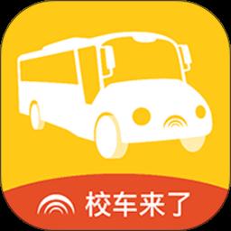 校车来了app手机版