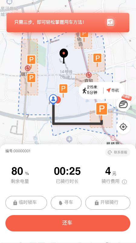 小鱼出行app免费版下载 v4.6.1 安卓版2