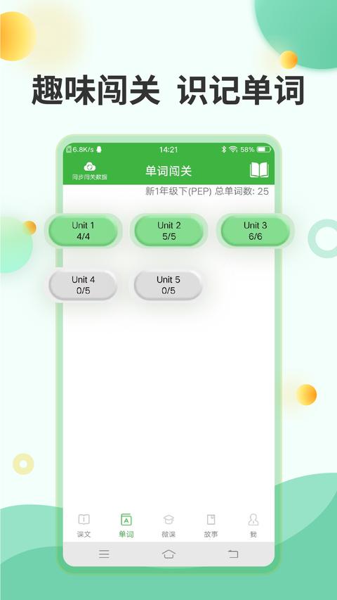 小学英语app下载 v6.9.0208 安卓版1