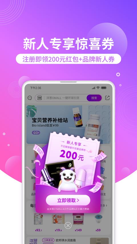 洋葱OMALL app官方版下载 v7.37.0 安卓版0