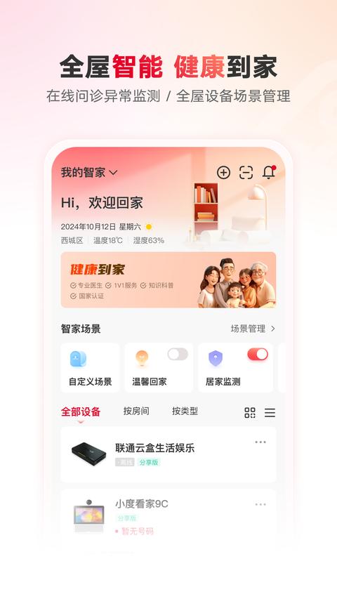 联通智家app官方版下载 v7.7.4 安卓版1