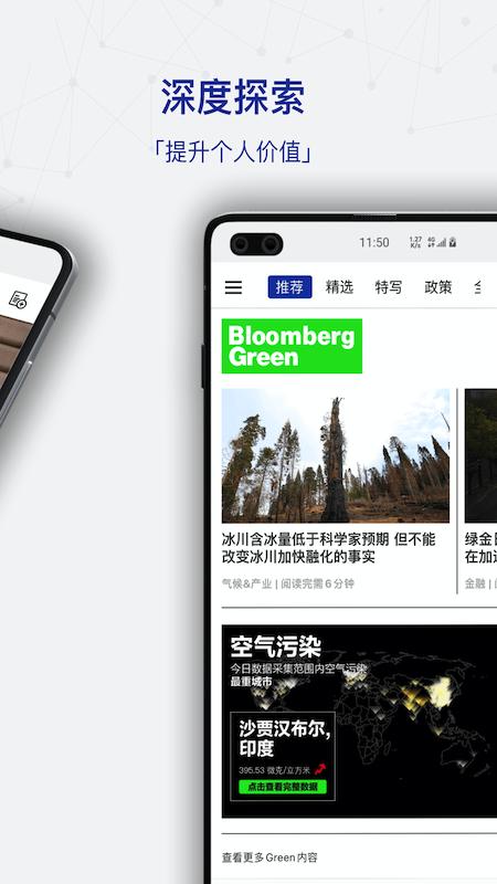 iBloomberg app手机版下载 v7.9.0 安卓版0