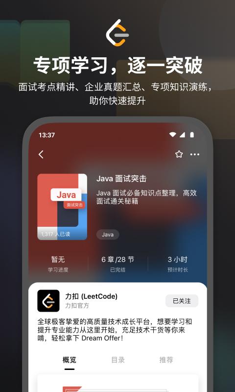 LeetCode app官方版下载 v2.16.13 安卓版 2