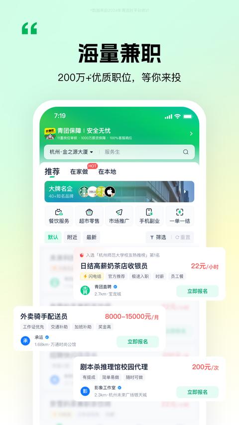 青团社兼职app免费版下载 v4.86.01 安卓版0