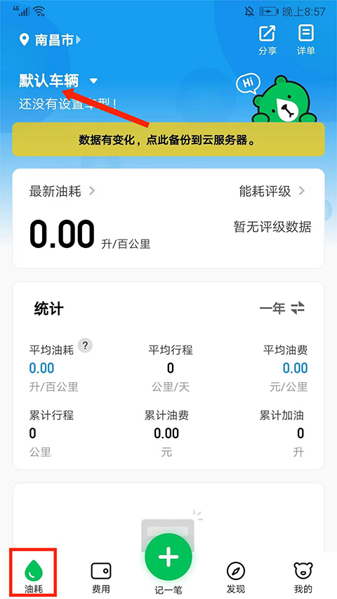 小熊油耗记录油耗教程