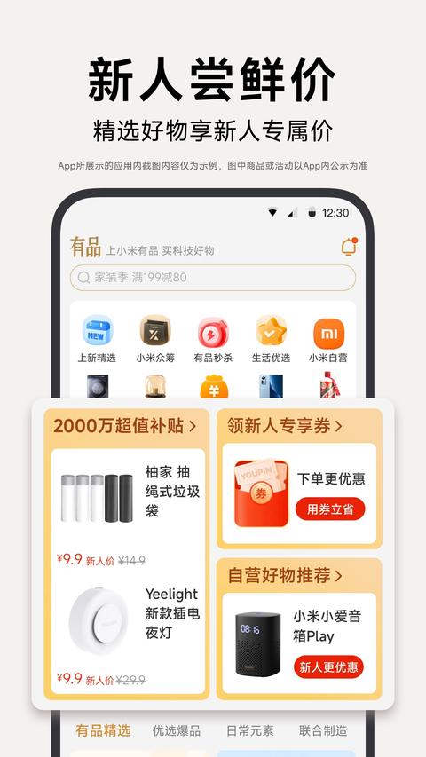 小米有品app手机版下载 v5.31.0 安卓版 0