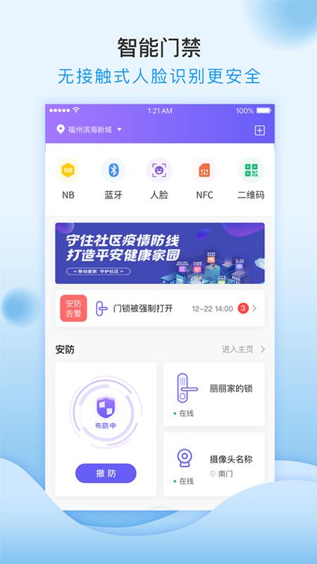 移动和小区app最新版下载 v2.3.0 安卓版 1