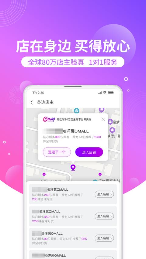 洋葱OMALL app官方版下载 v7.37.0 安卓版2