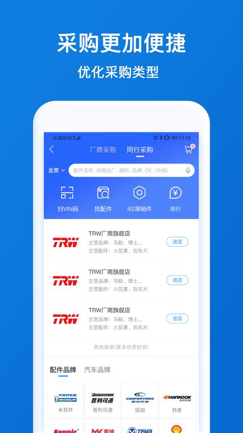 中驰车福配件商app下载 v3.3.15.0 安卓版 1