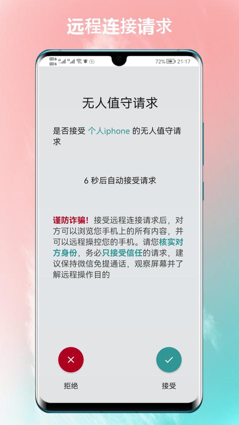 锐连专业版app下载 v3.5 安卓版 1