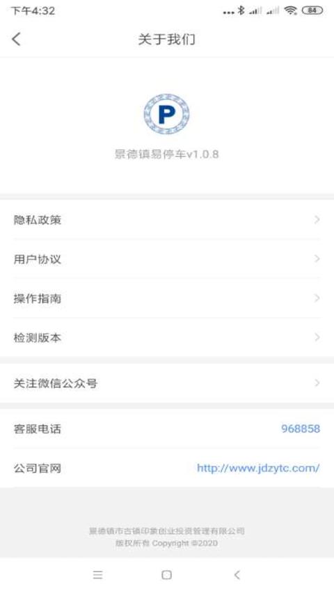 景德镇易停车app下载 v1.2.45 安卓版 1