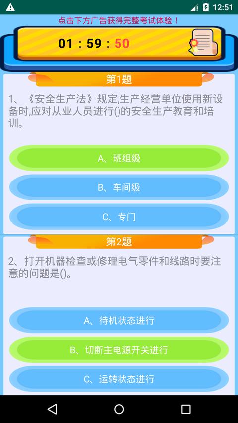 特种作业操作证app官方版下载 v6.1 安卓版 1