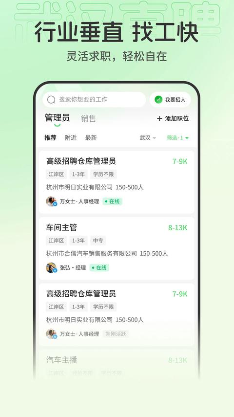 武汉直聘app官方版下载 v5.0 安卓版 2