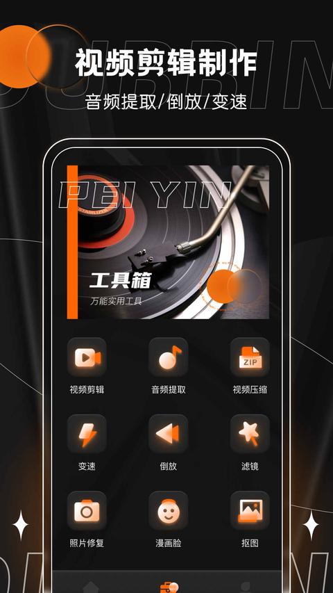 有声书配音app官方版下载 v2.0.1 安卓版1