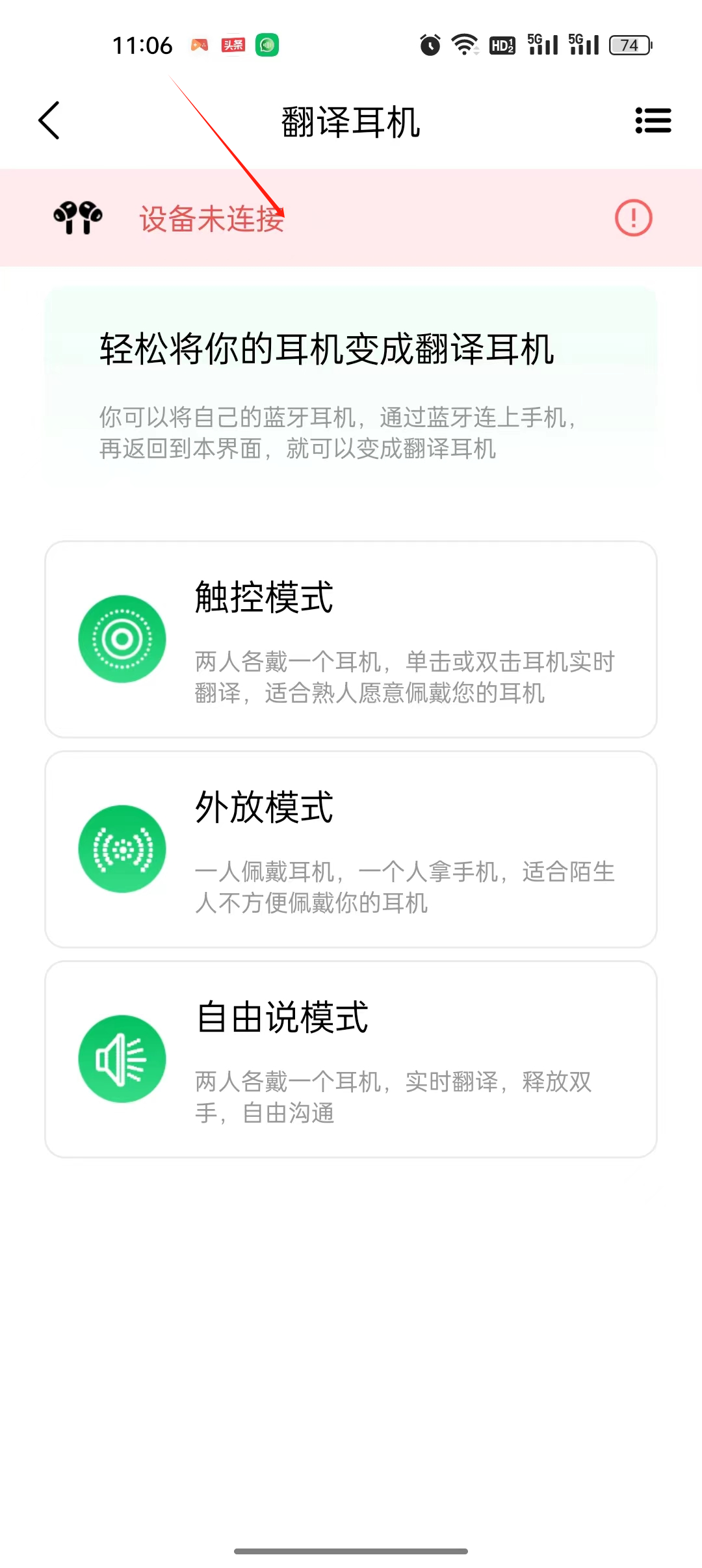 一键翻译免费软件教程