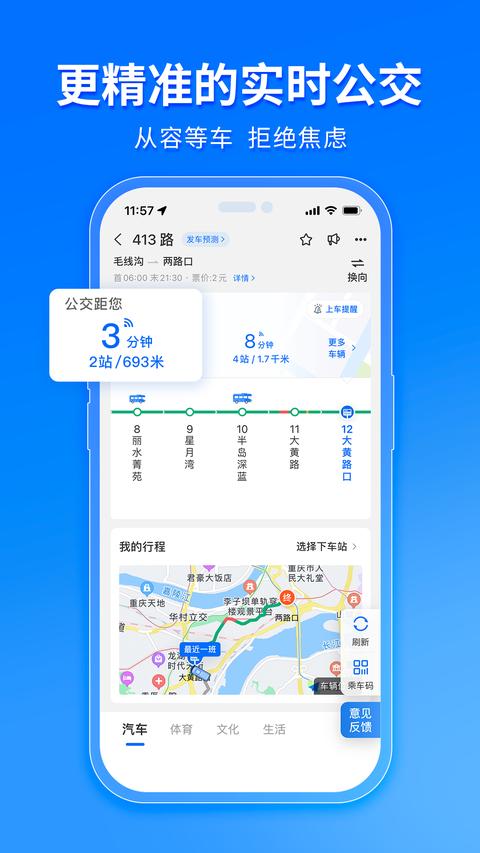 车来了app免费版下载 v4.62.0 安卓版0