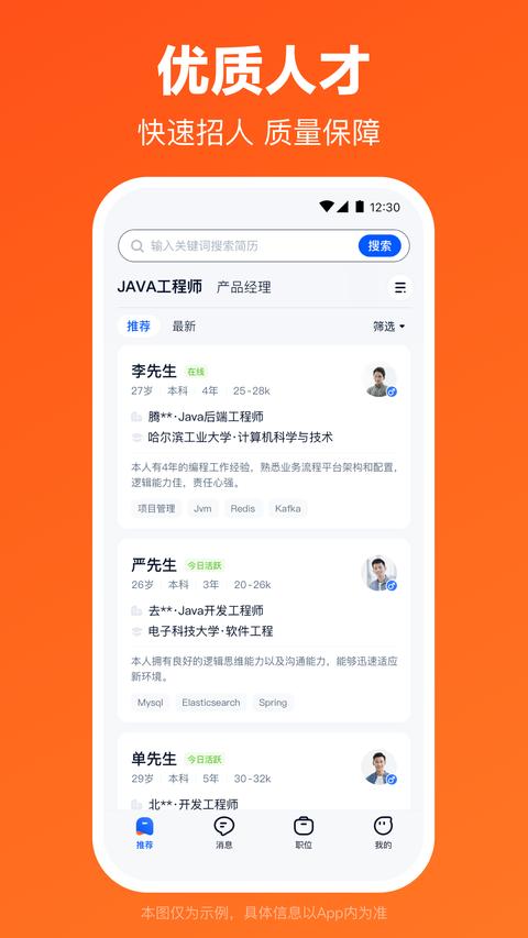 猎聘app免费版下载 v5.94.0 安卓版 2