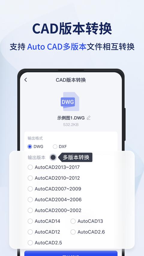 迅捷CAD转换器app官方版下载 v1.17.0.0 安卓版 1