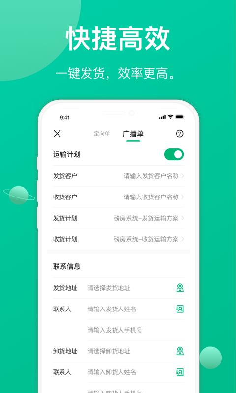 成丰货主app下载 v6.2.13 安卓版 1