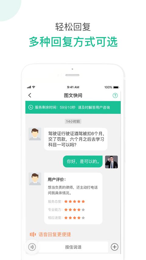 律图律师端app手机版下载 v2.10.20 安卓版 1