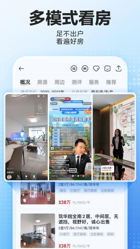 贝壳找房app免费版下载 v3.03.00 安卓版 2