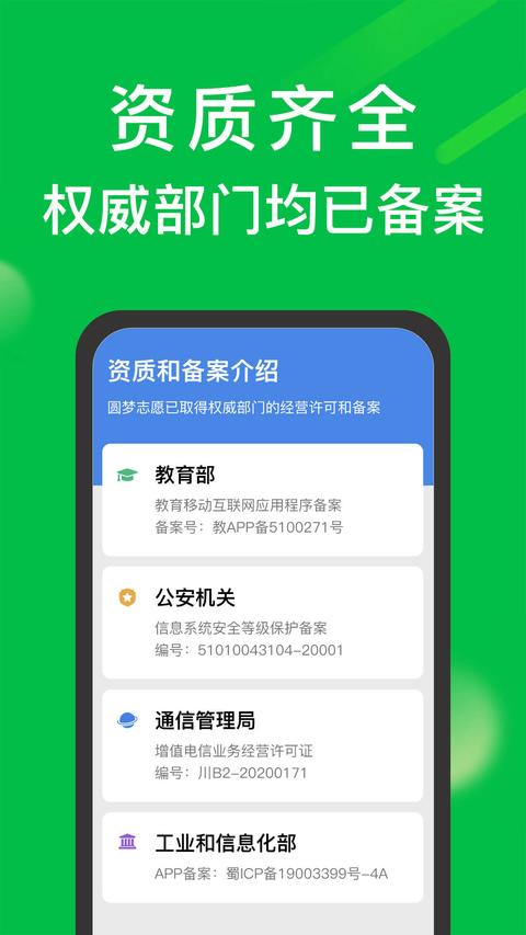 圆梦志愿app最新版下载 v7.0.5 安卓版 1