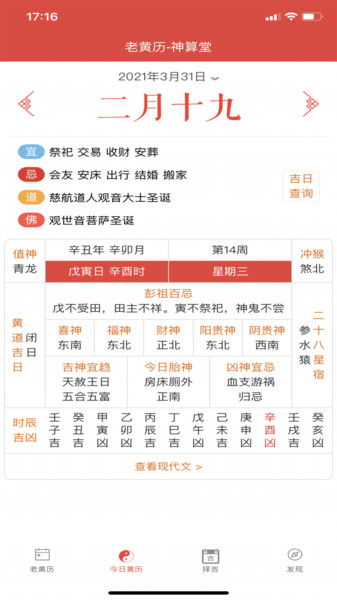 神算堂老黄历app下载