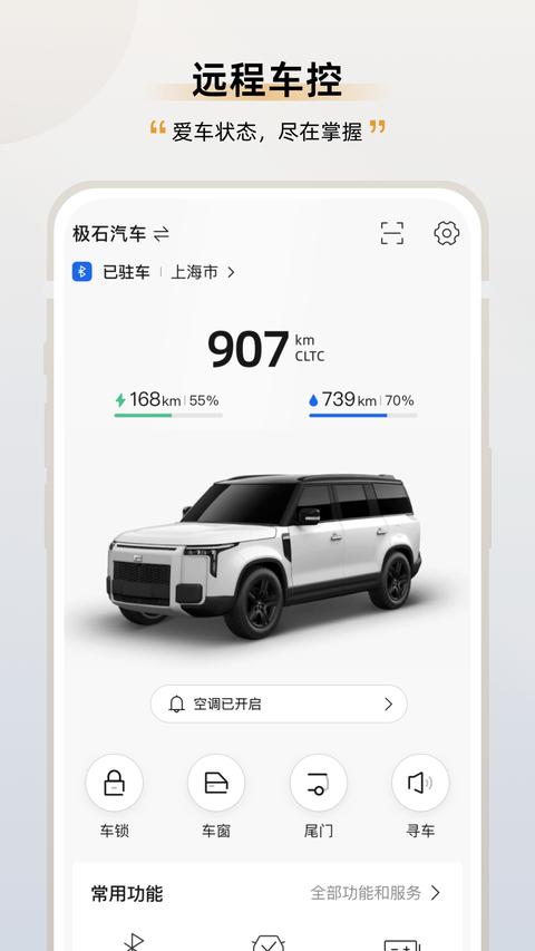 极石汽车app最新版下载 v2.7.7 安卓版 1