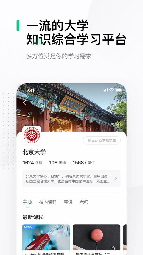 中国大学MOOC app最新版下载 v5.2.0 安卓版0