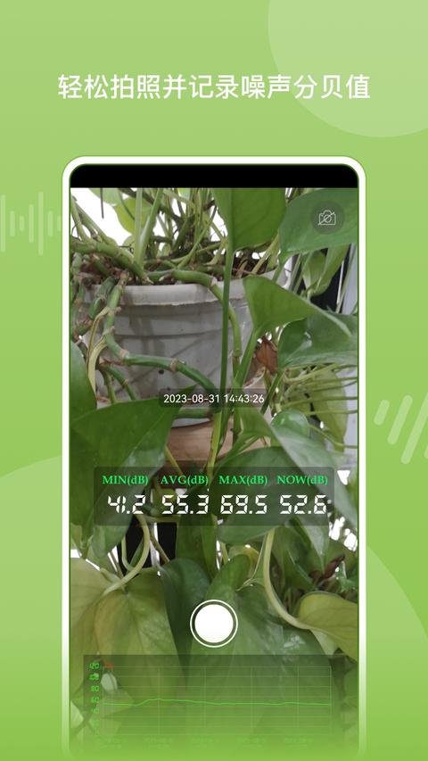 噪音分贝仪app免费版下载 v2.5.1 安卓版1