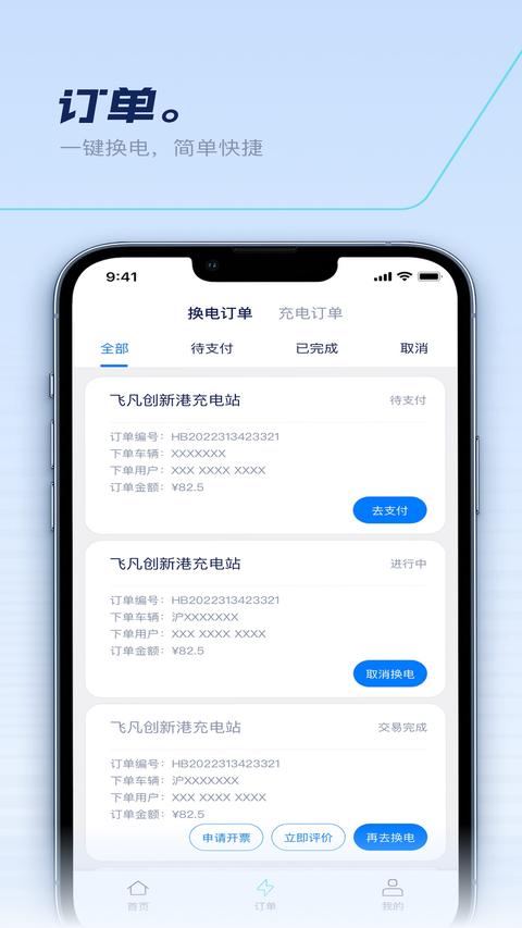 捷能智电app官方版下载 v2.7.0 安卓版 1