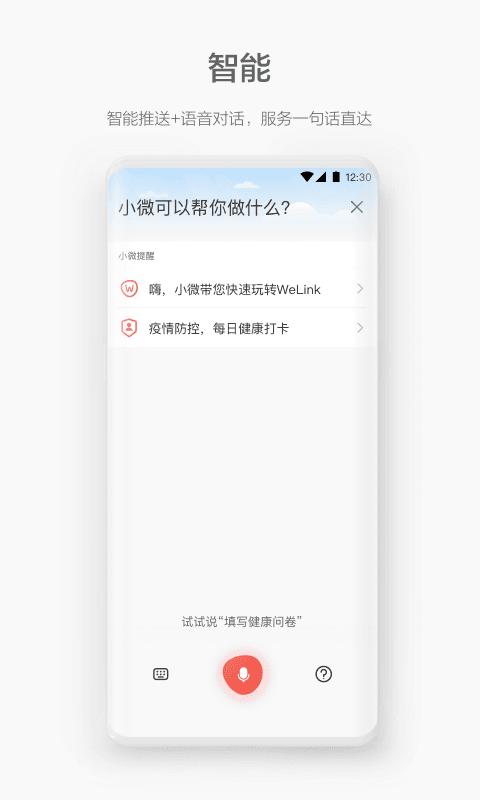 welink app免费版下载 v7.45.7 安卓版 1